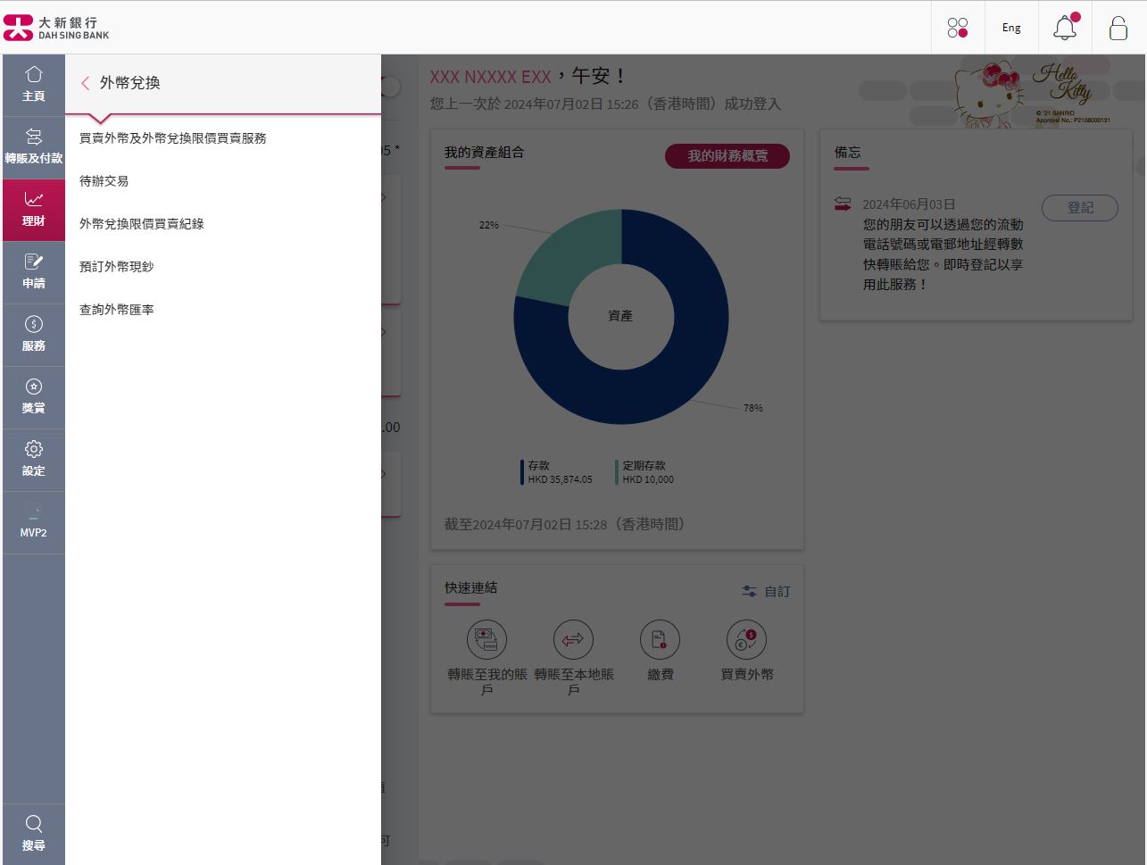 选择买卖外币及外币兑换限价买卖服务。