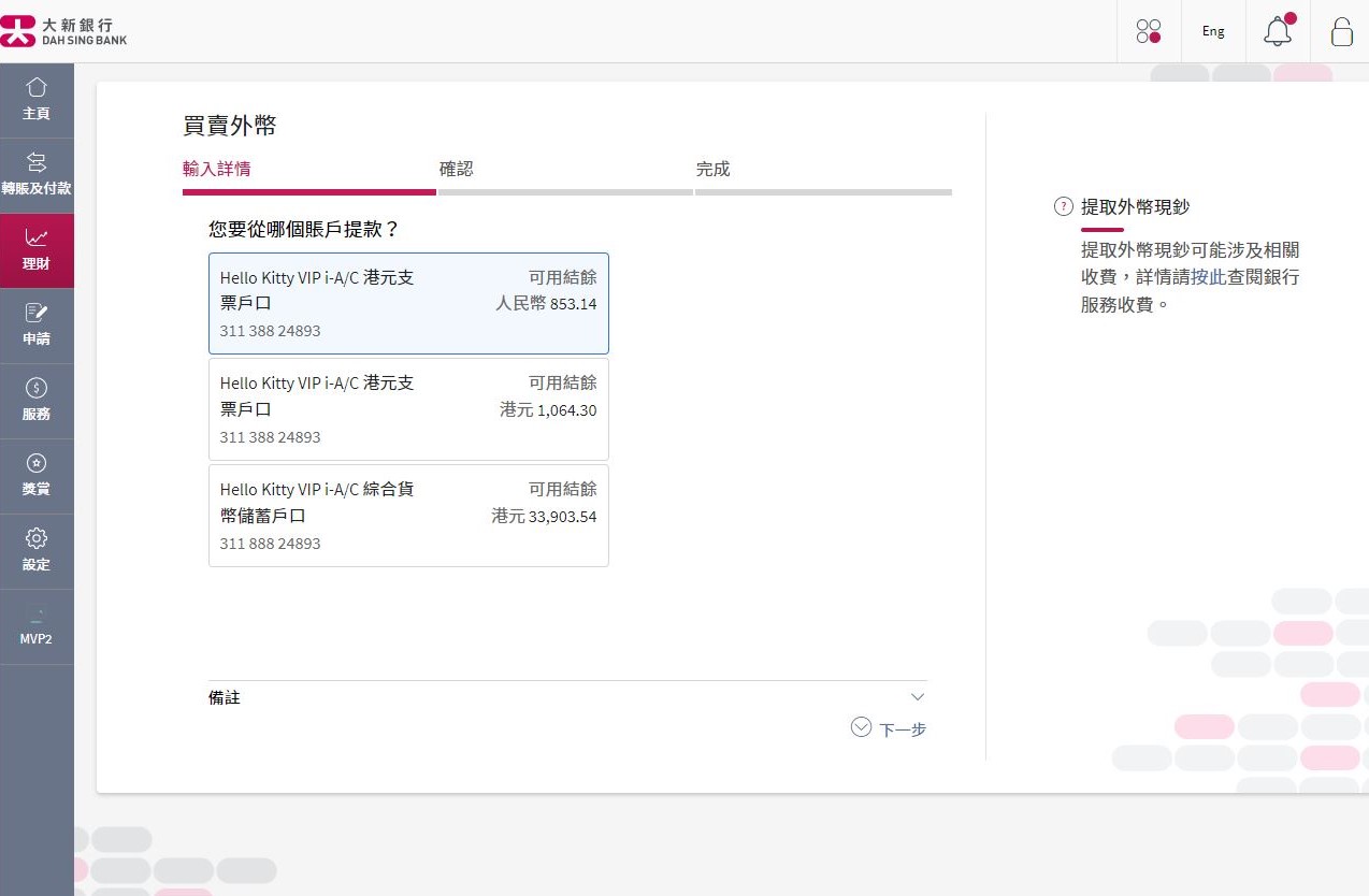 选择提款账户。