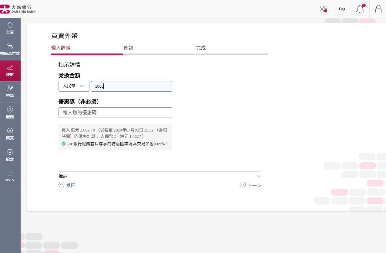 输入货币及兑换金额。