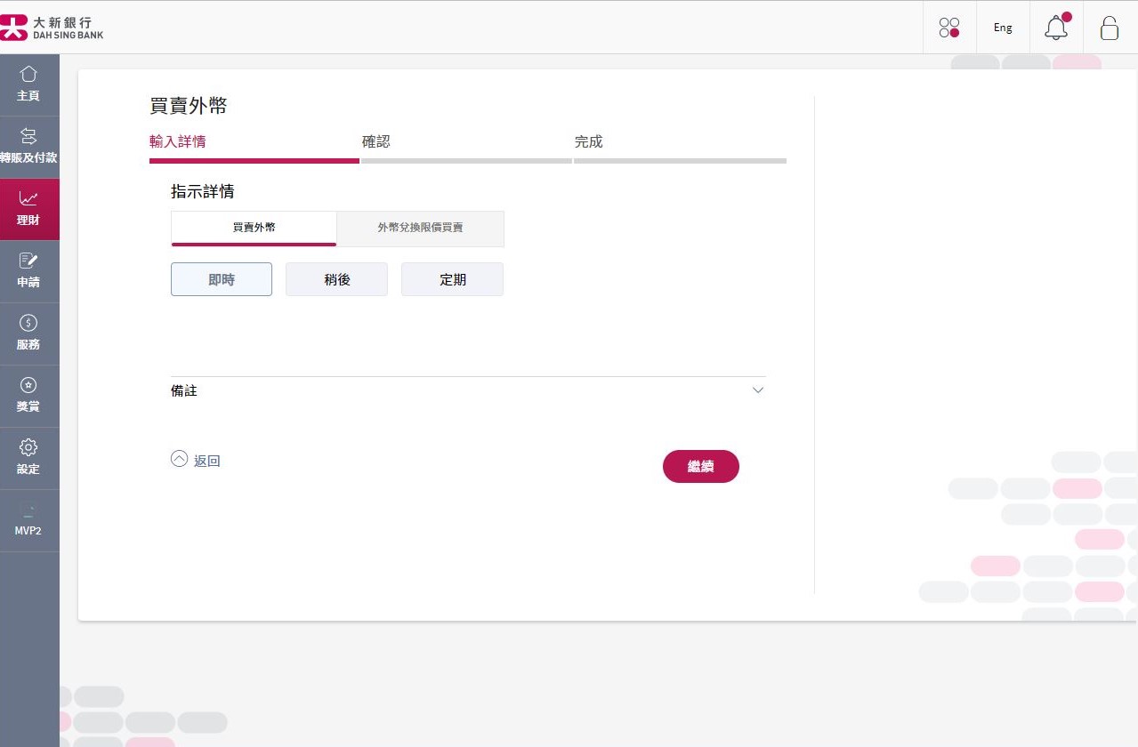 选择买卖外币及即时。