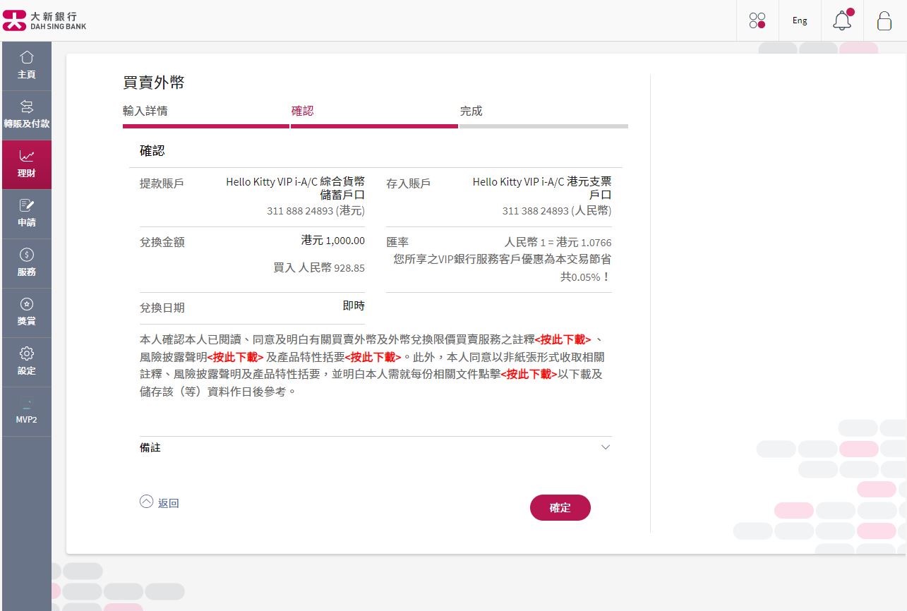 确认指示详情。