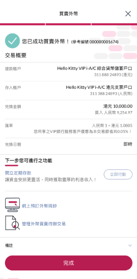 买卖指示已经完成。