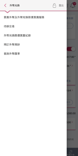 选择买卖外币及外币兑换限价买卖服务。