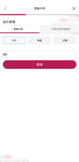 选择买卖外币然后即时。