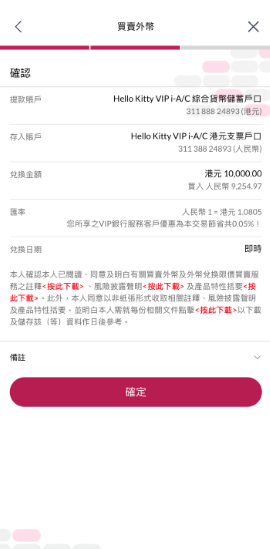 确认指示详情。