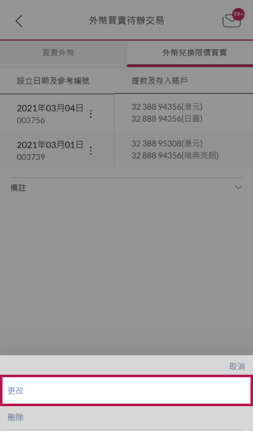 选择「更改」。