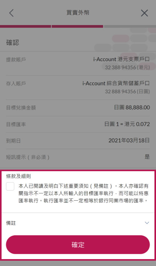 确认已更改之指示之详情。