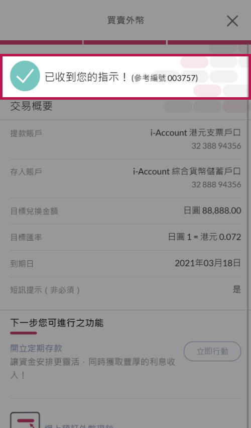 更改买卖指示已经完成。