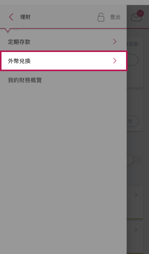 选择「外币兑换」。