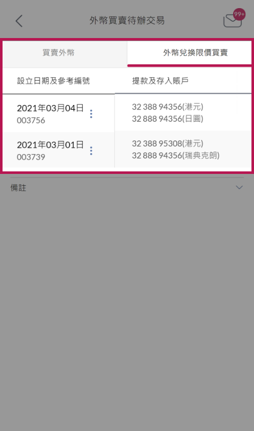 选择「外币兑换限价买卖」后，选择欲取消的指示。