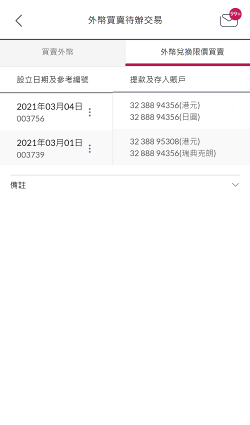 可于「外币买卖待办交易」内之「外币兑换限价买卖」页面查阅阁下的待辨指示。