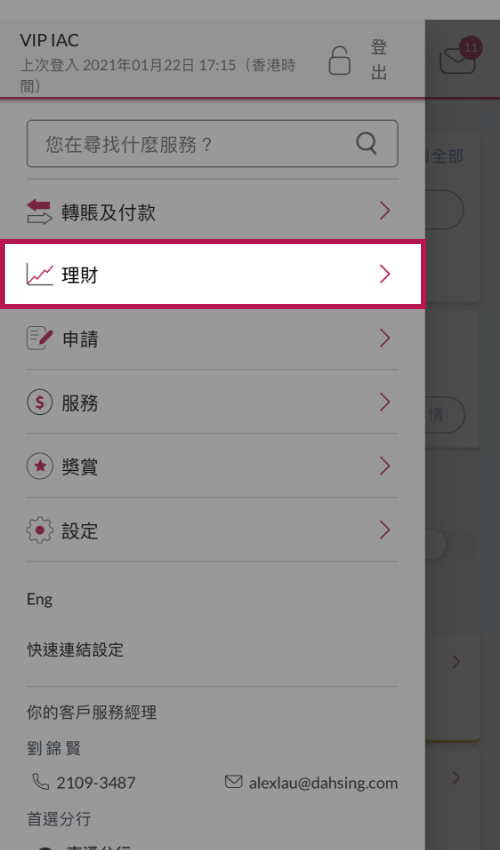 选择「理财」。