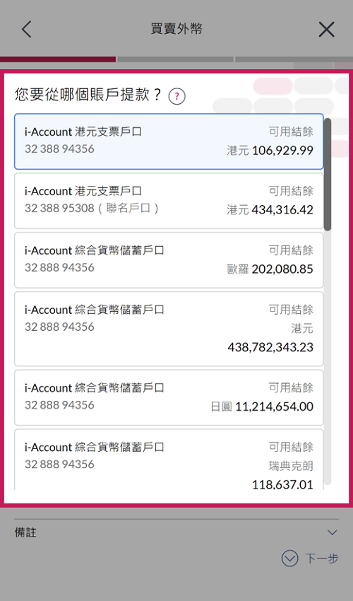 选择提款账户。