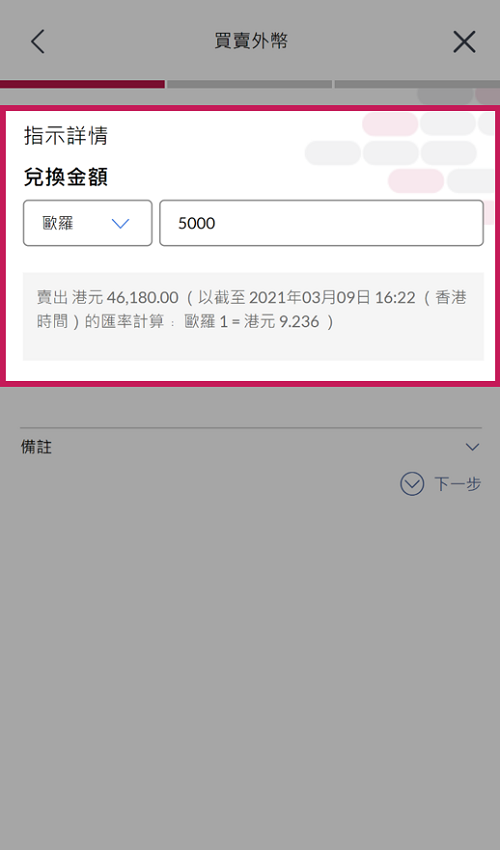 输入「货币」及「兑换金额」 。