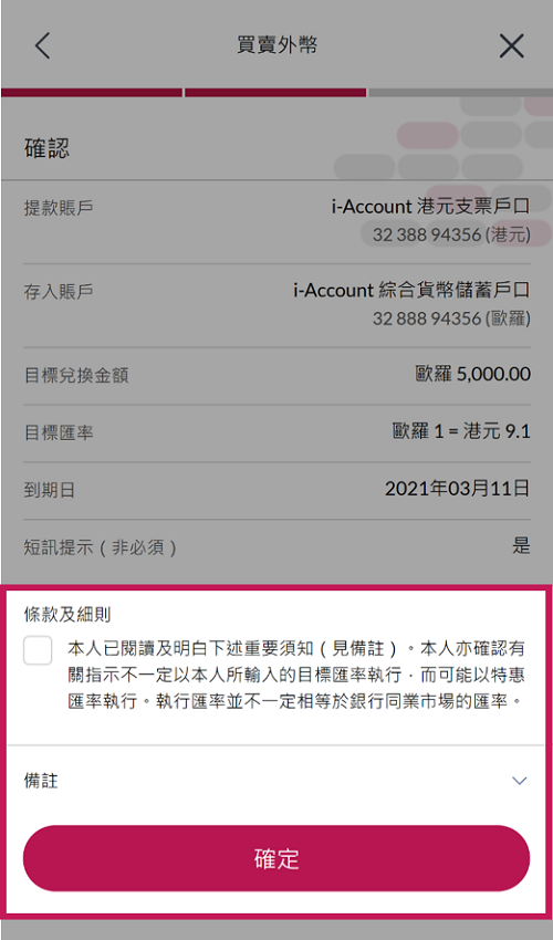 确认指示详情。