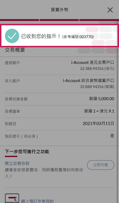 设立买卖指示已经完成。
