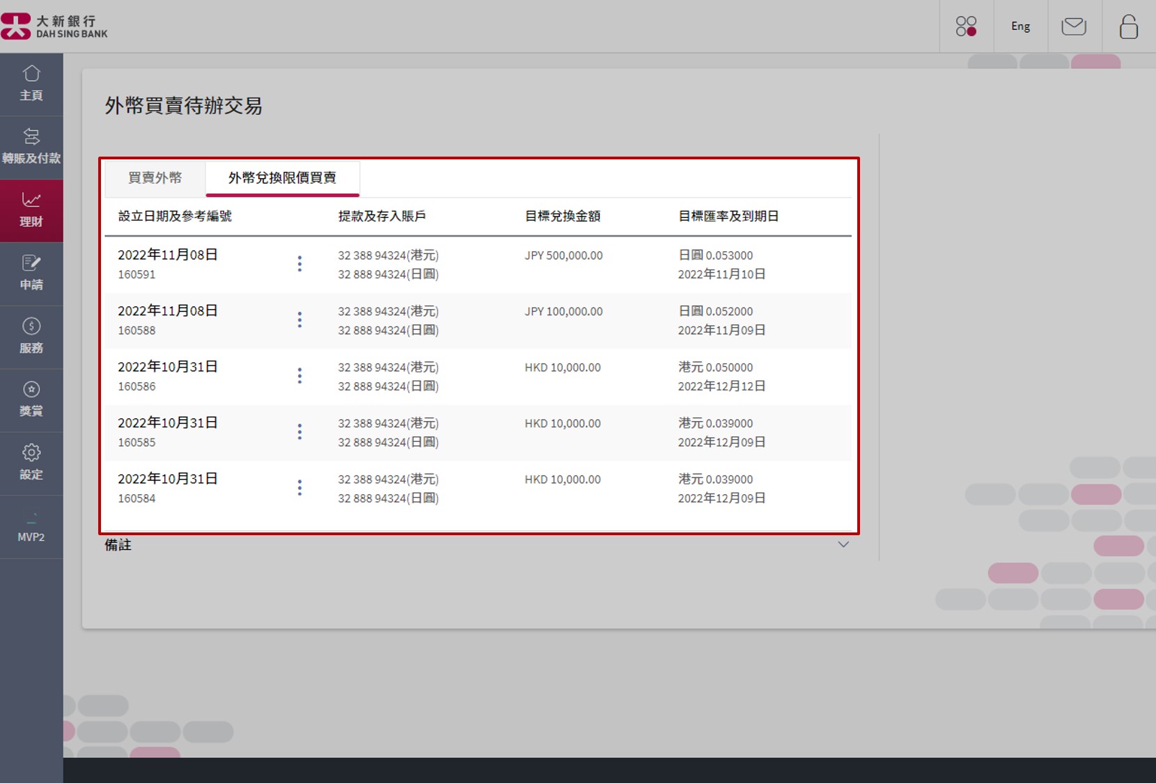 选择「外币兑换限价买卖」后选择欲取消的指示。 