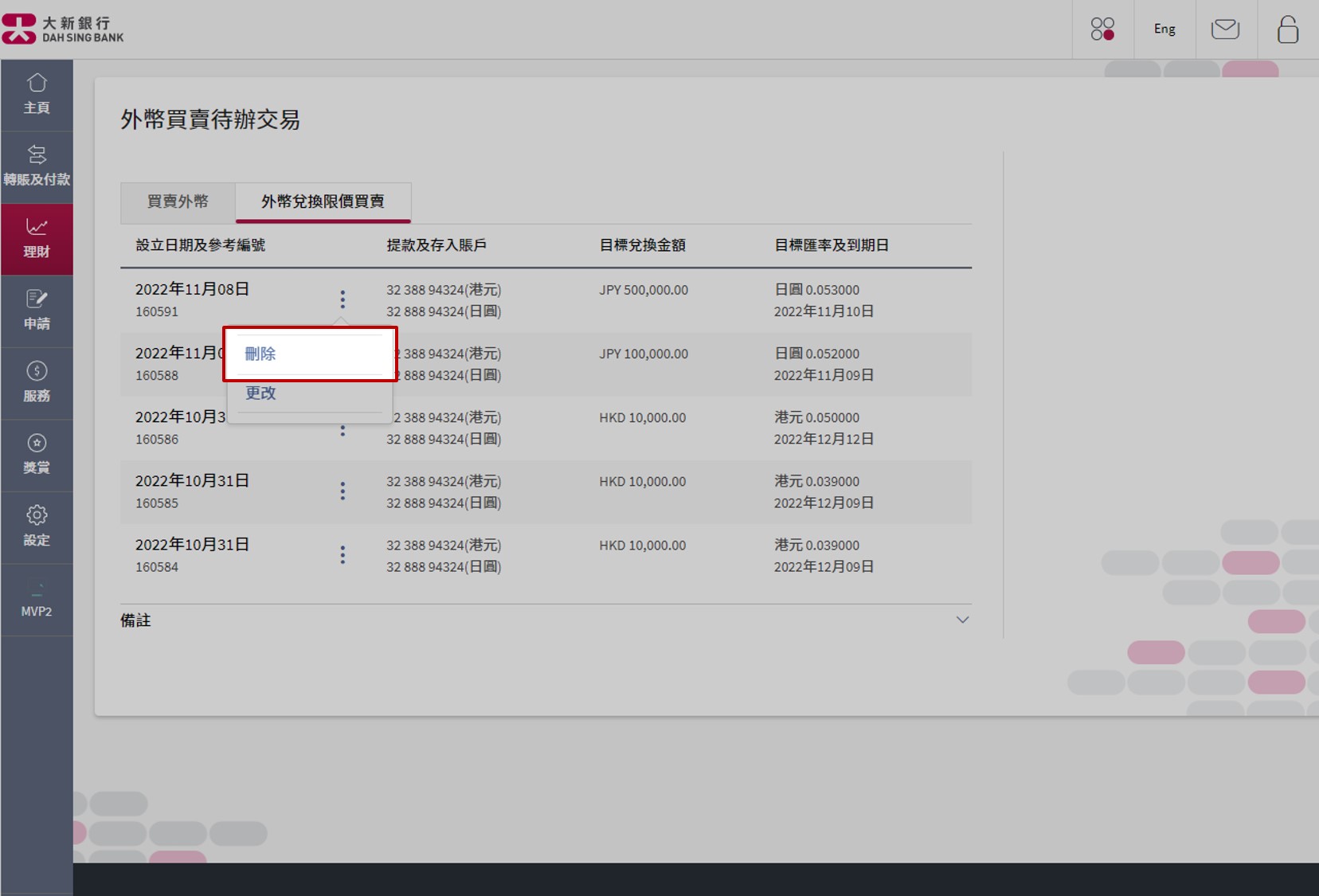 选择「删除」。