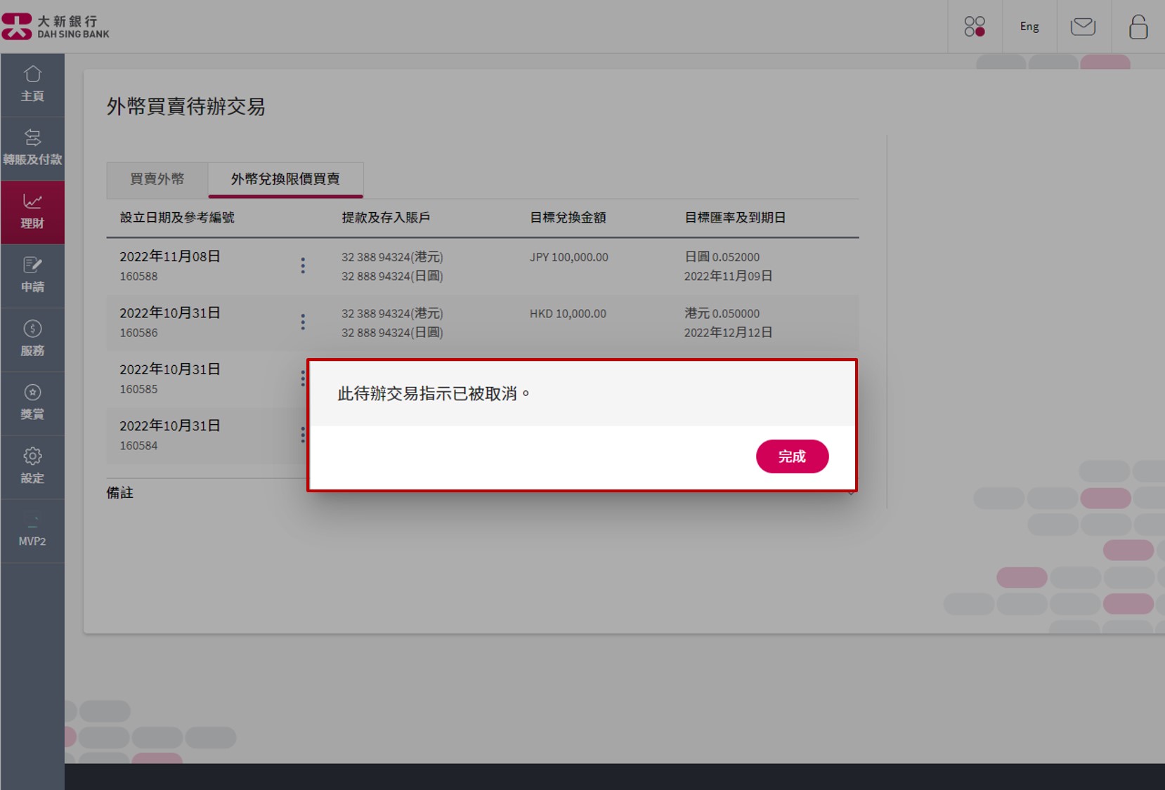 取消买卖指示已经完成。