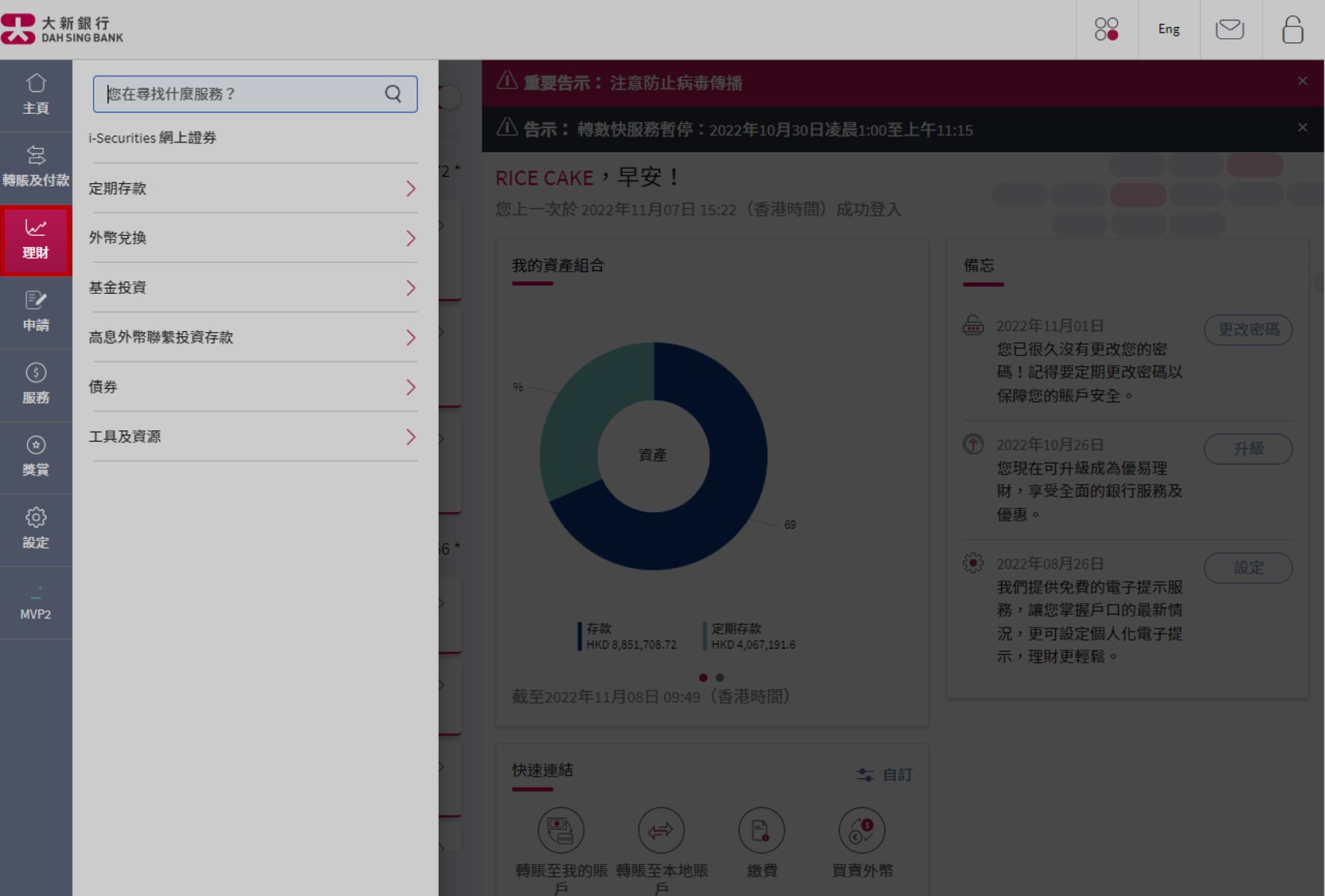 选择「理财」。