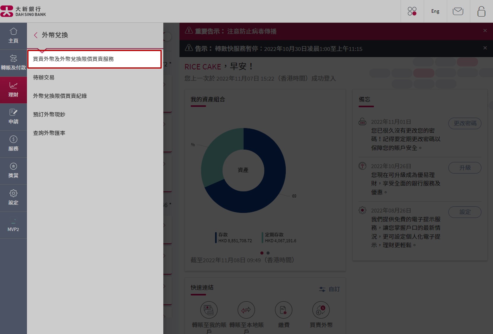 选择「买卖外币及外币兑换限价买卖服务」。