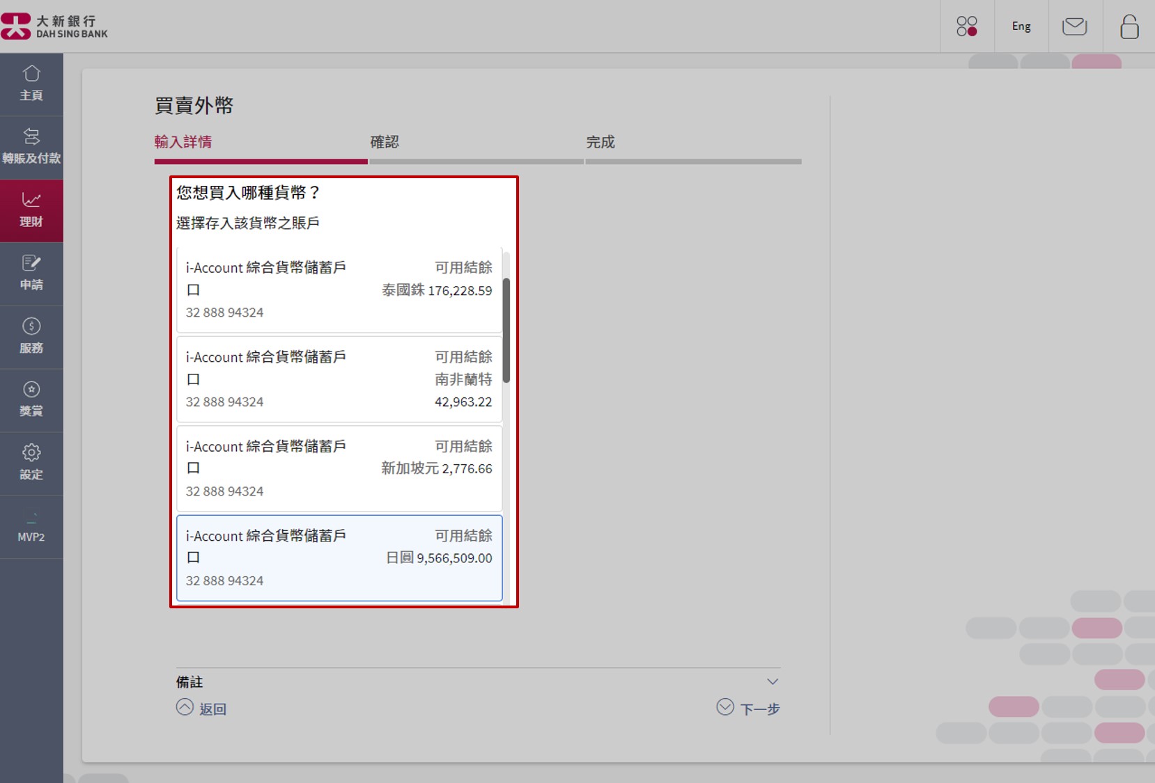 选择存款账户。