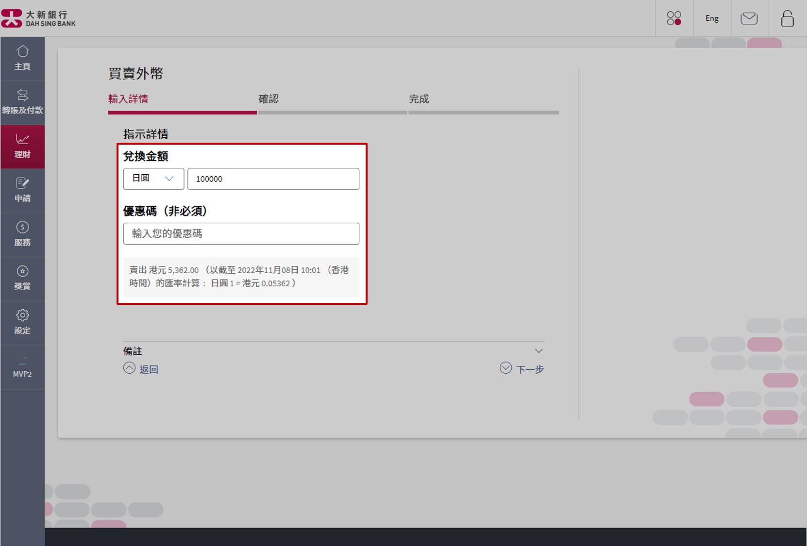 输入「货币」及「兑换金额」。 