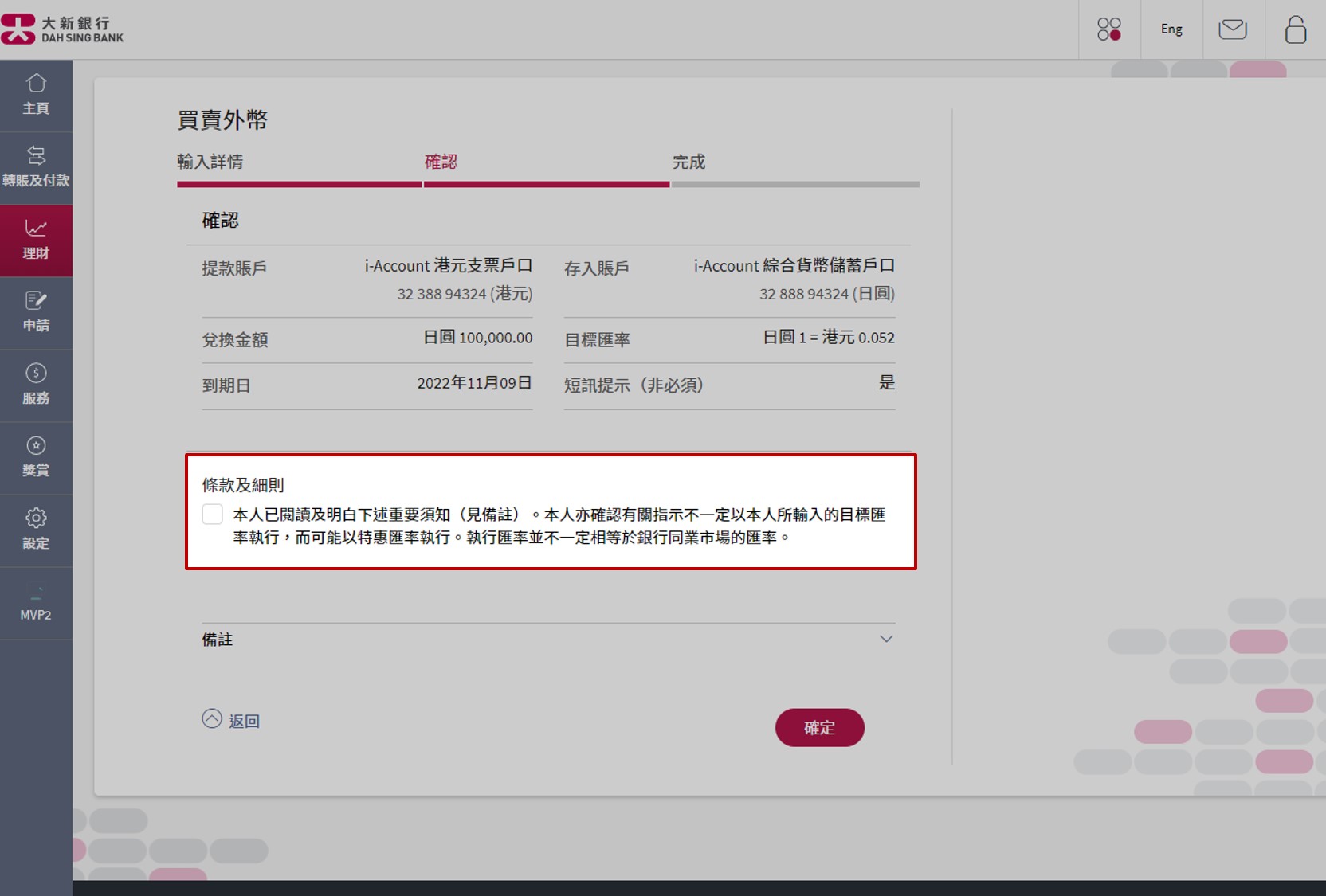 确认指示详情。