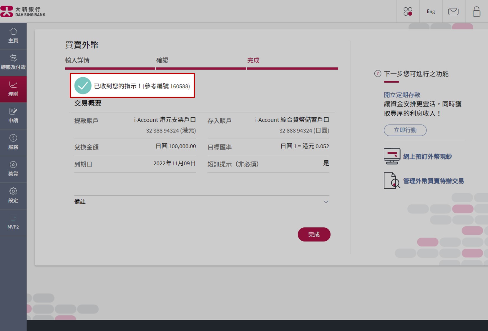 设立买卖指示已经完成。