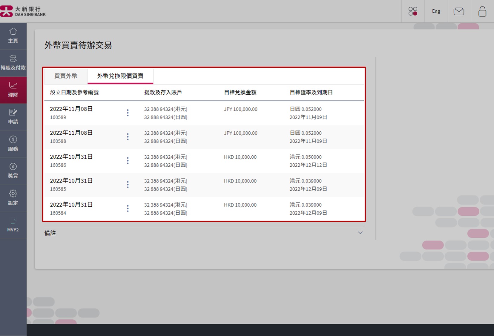 选择「外币兑换限价买卖」后选择欲更改的指示。 