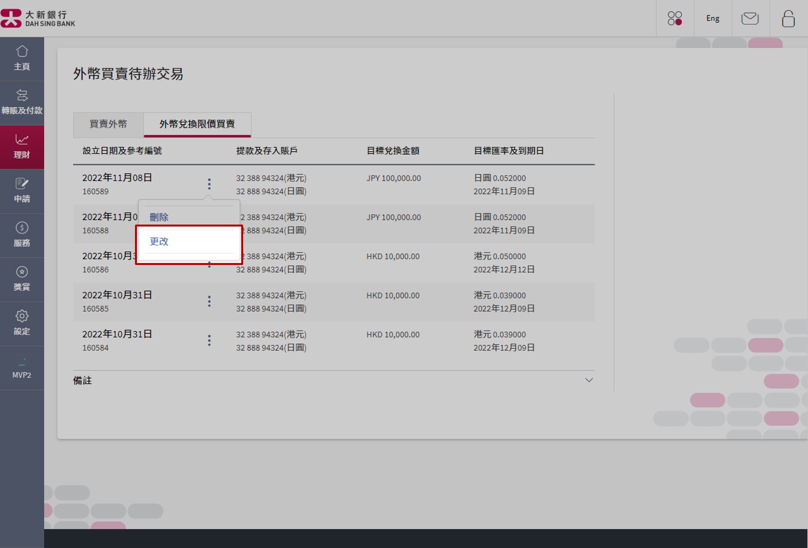 选择「更改」。