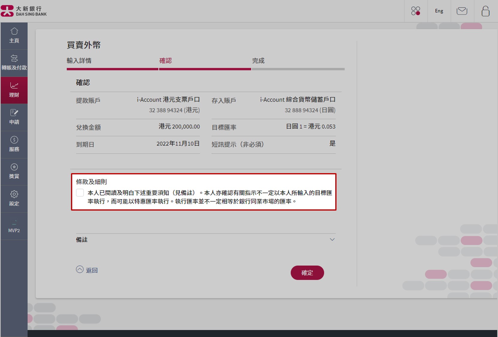 确认已更改之指示之详情。