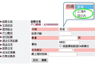 i-Securities 網上證券服務