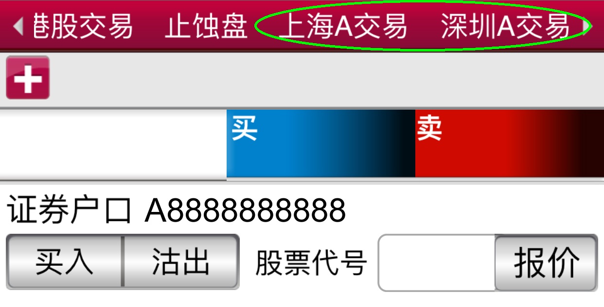 流动证券交易 App+