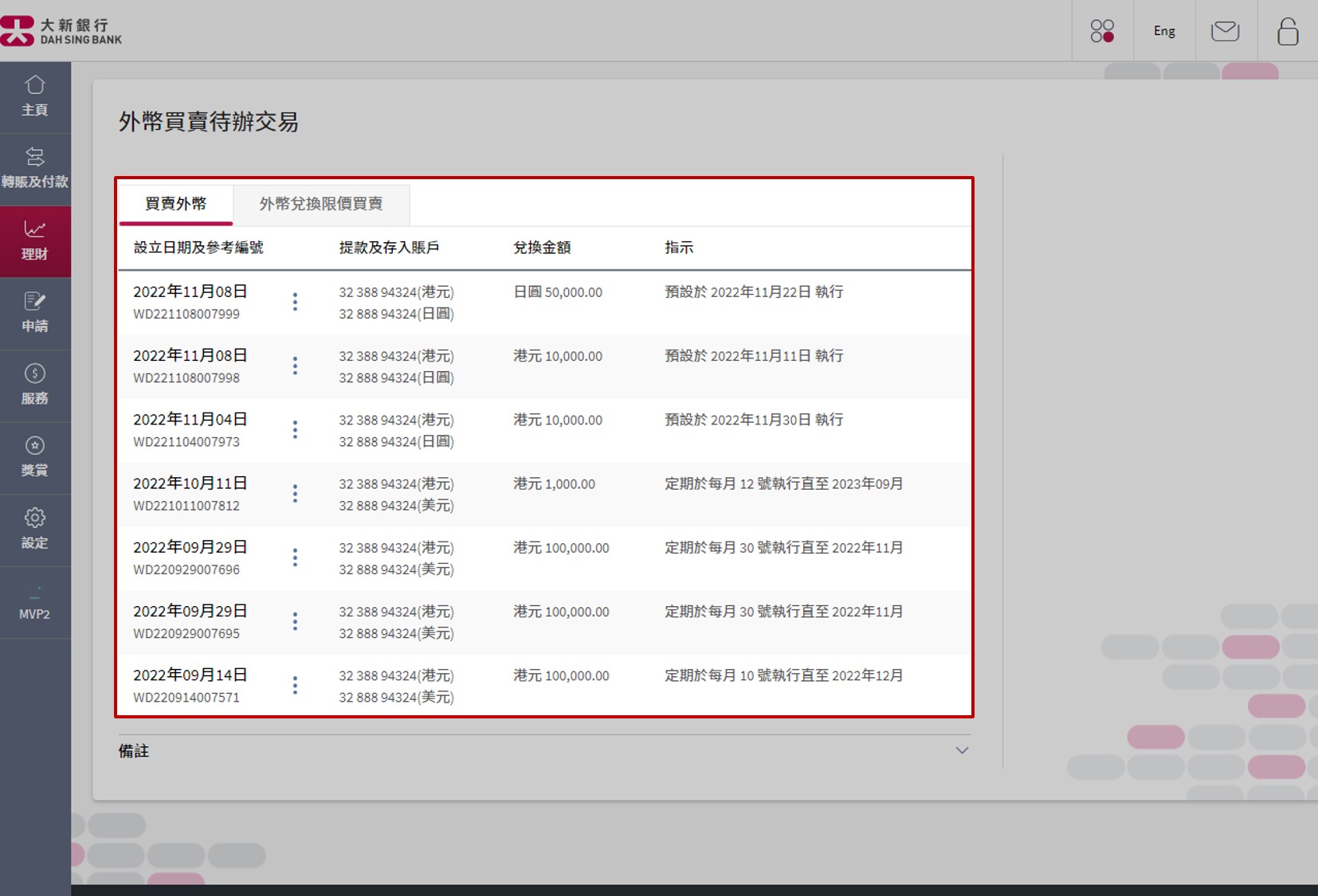 选择「买卖外币」后选择欲取消的指示。 
