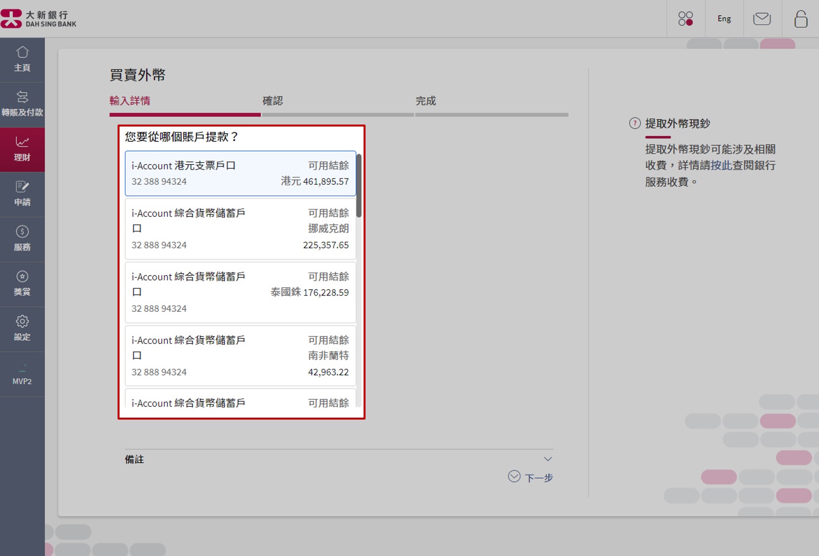选择提款账户。