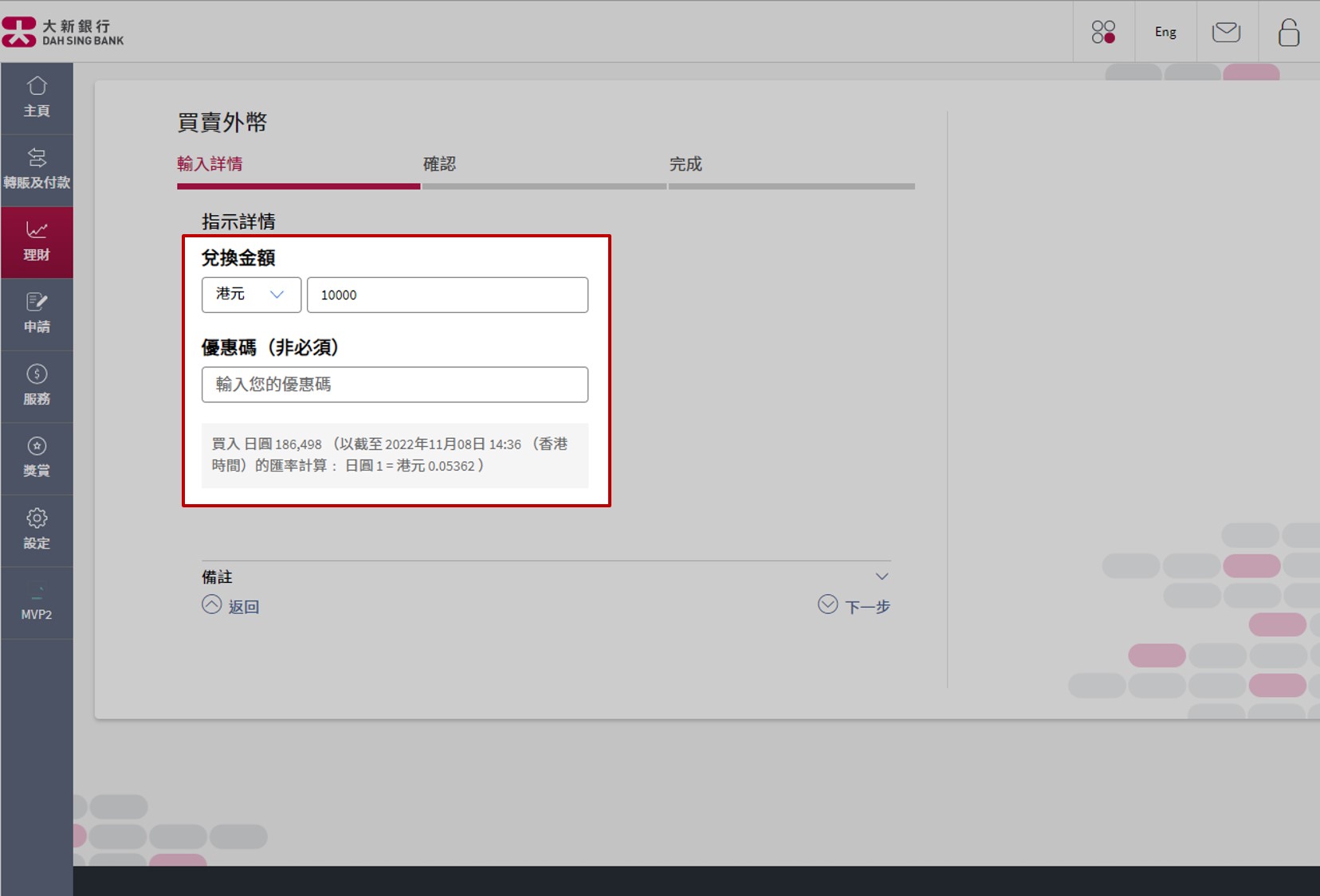 输入「货币」及「兑换金额」。 