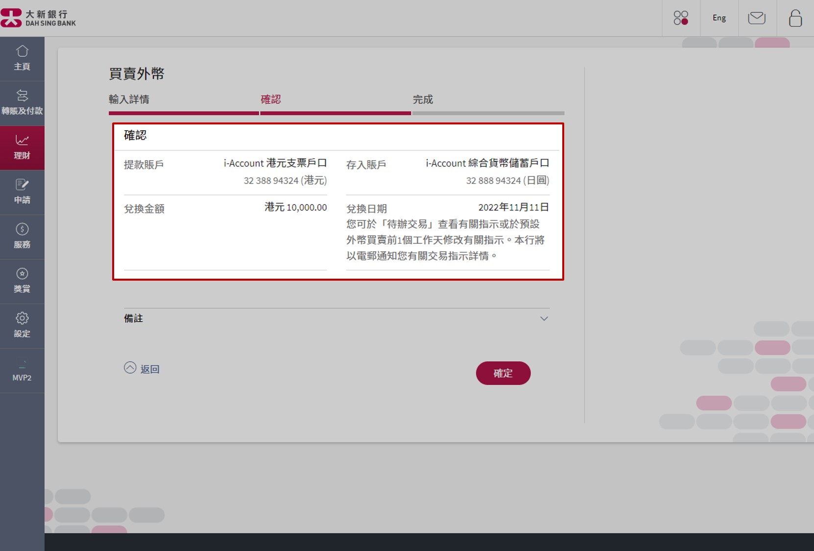 确认指示详情。