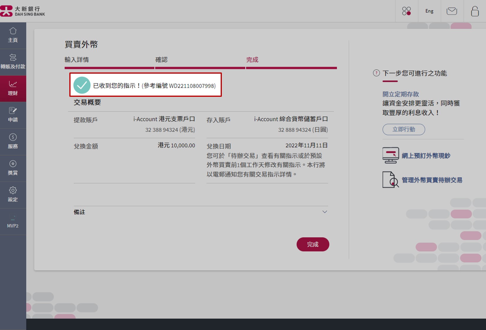 设立买卖指示已经完成。