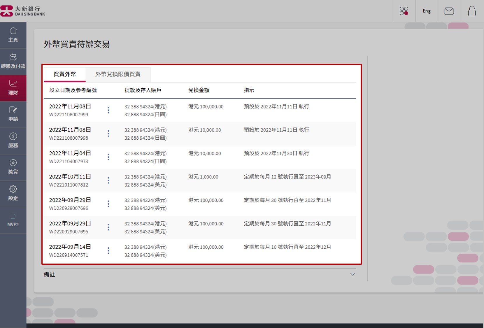 选择「买卖外币」后选择欲更改的指示。 